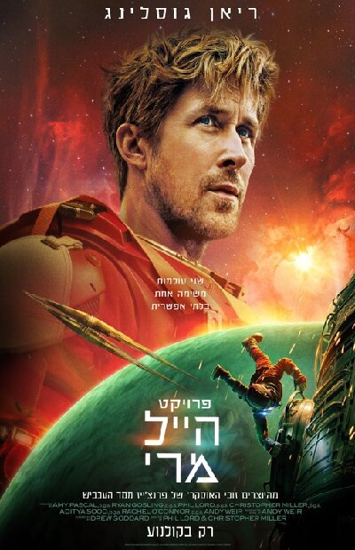 ภารกิจกู้สุริยะ